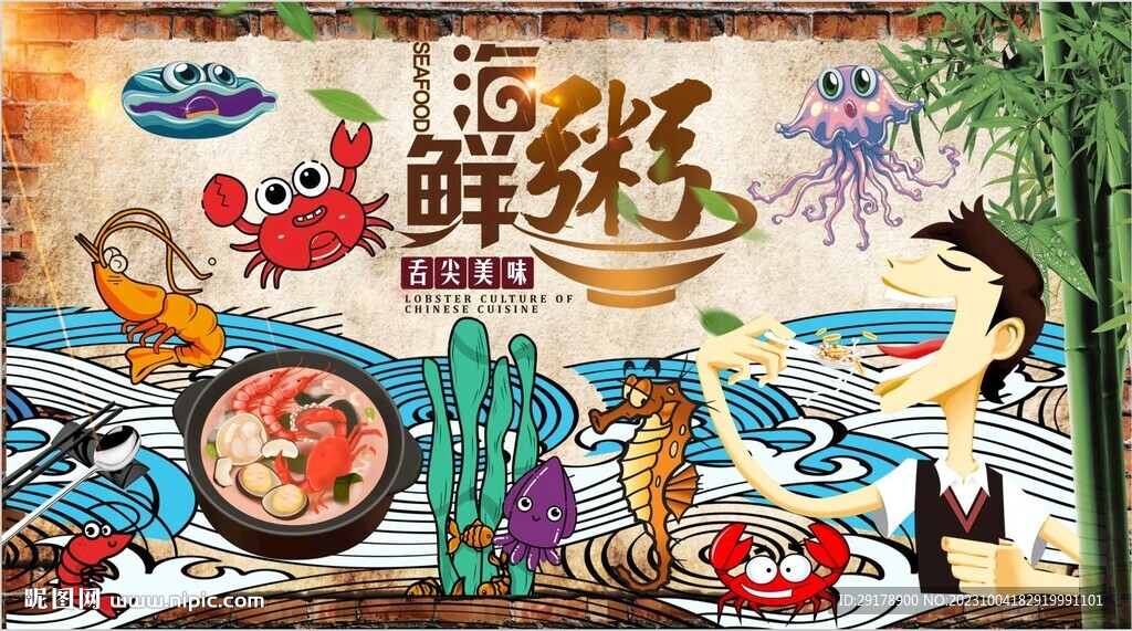 海鮮粥