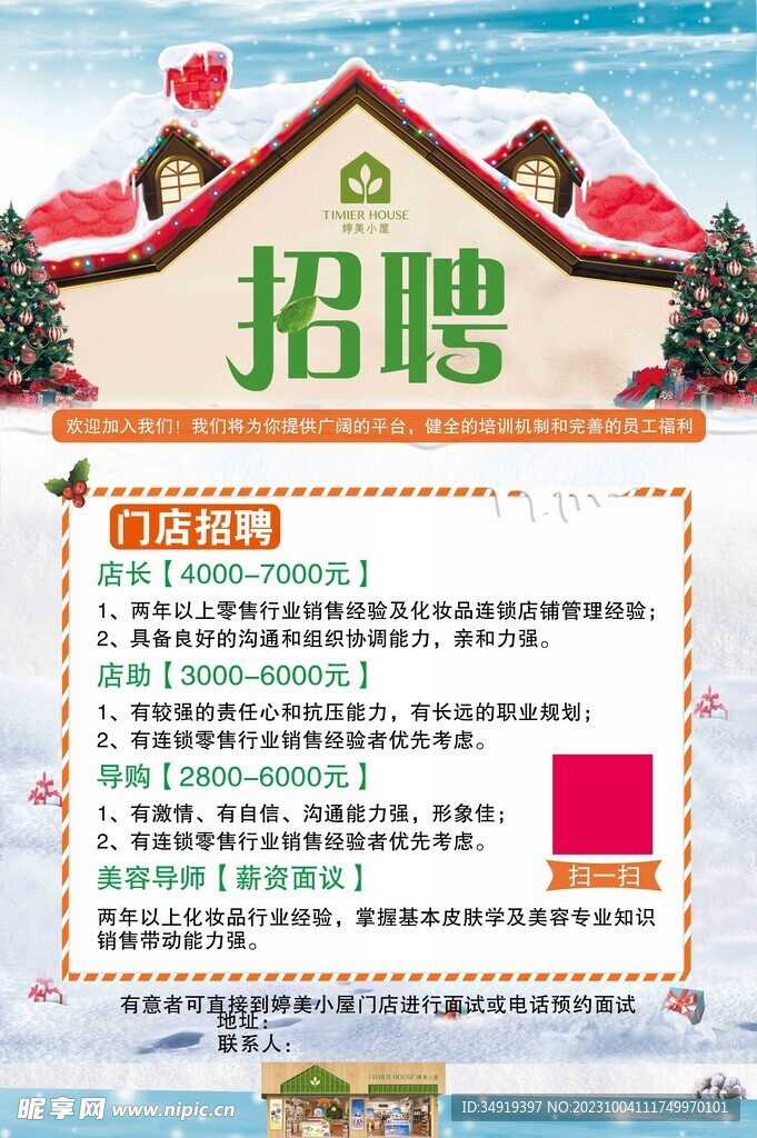 婷美招聘