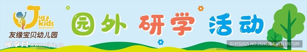 研學(xué)活動