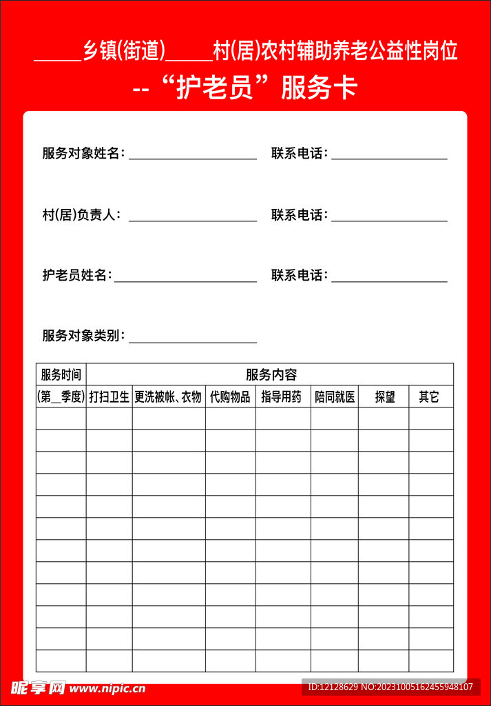 護(hù)老員服務(wù)卡