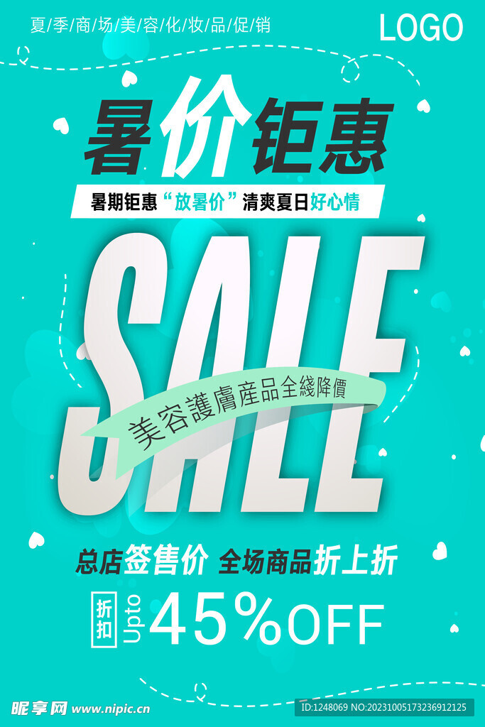 美容美妝暑假促銷海報