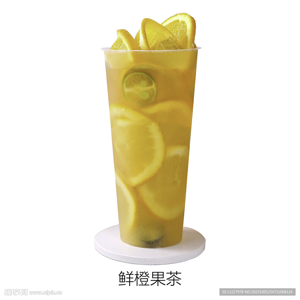 鮮橙果茶