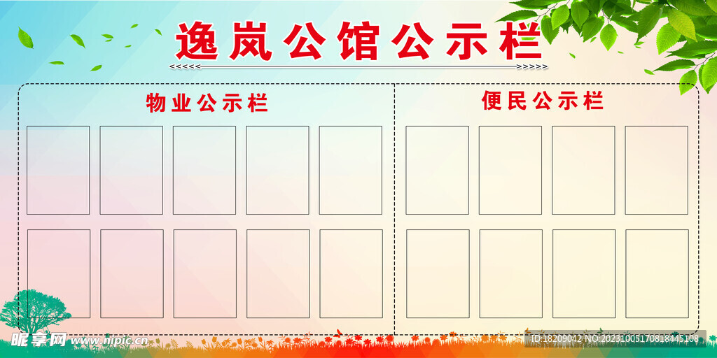 公示欄