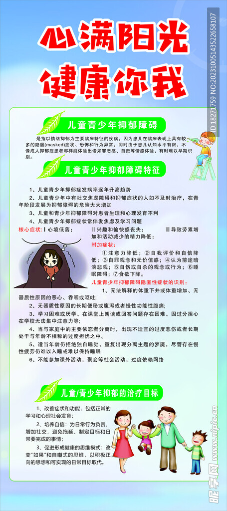心理健康教育展架