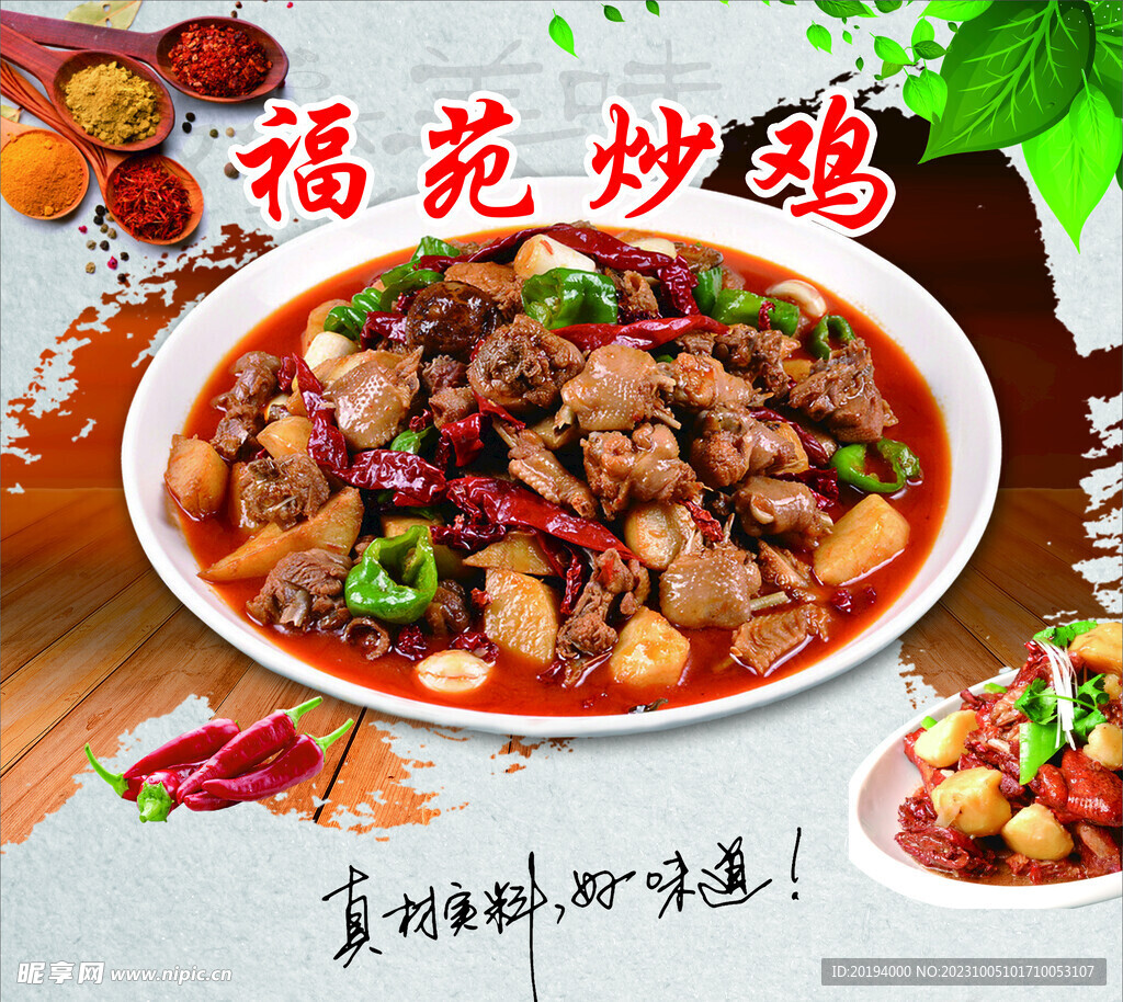 福苑炒雞