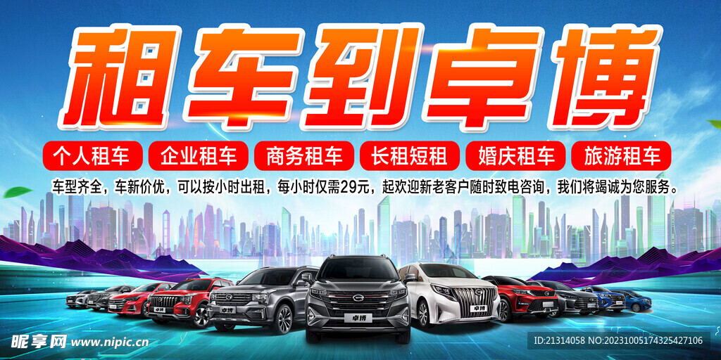 租車