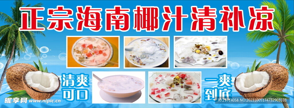 海南清補涼