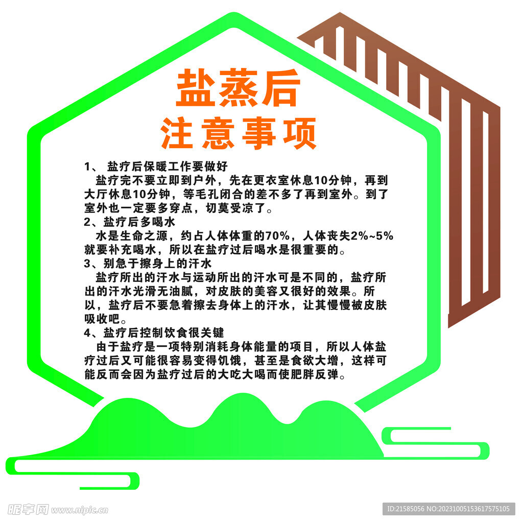 鹽蒸注意事項(xiàng)