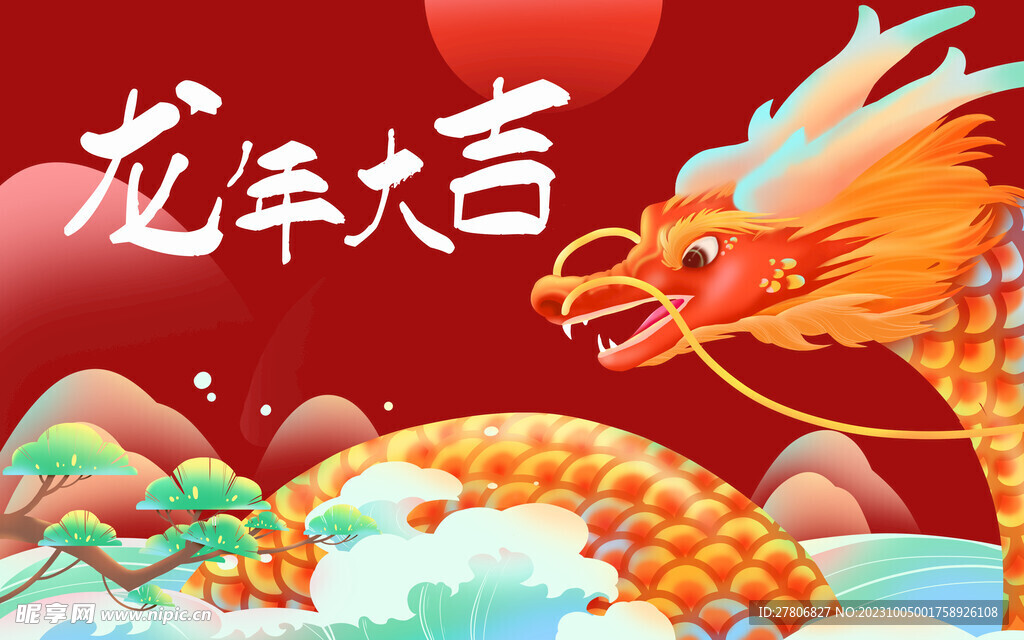 龍年宣傳