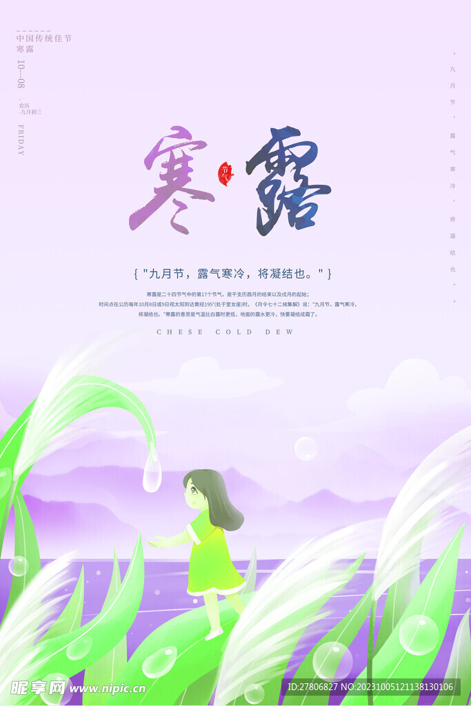 寒露節氣模板