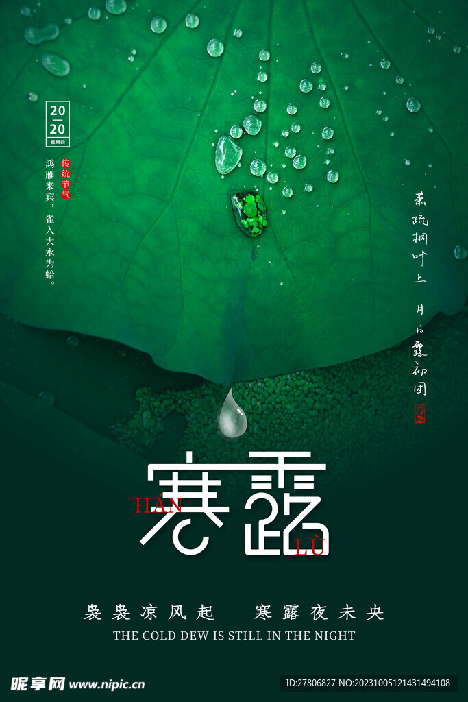寒露插畫