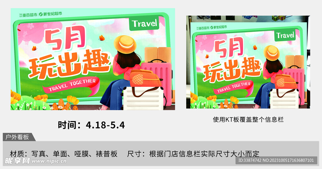 5月玩出趣物料