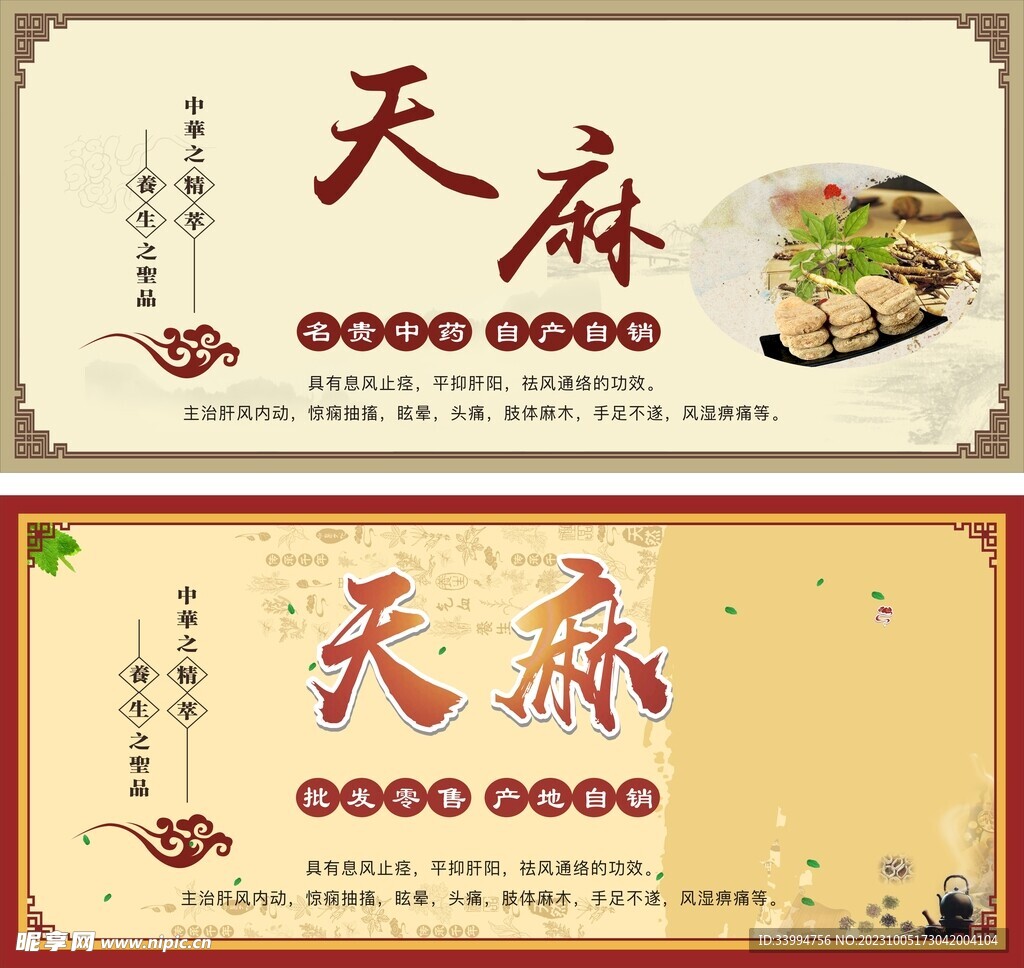 天麻招牌