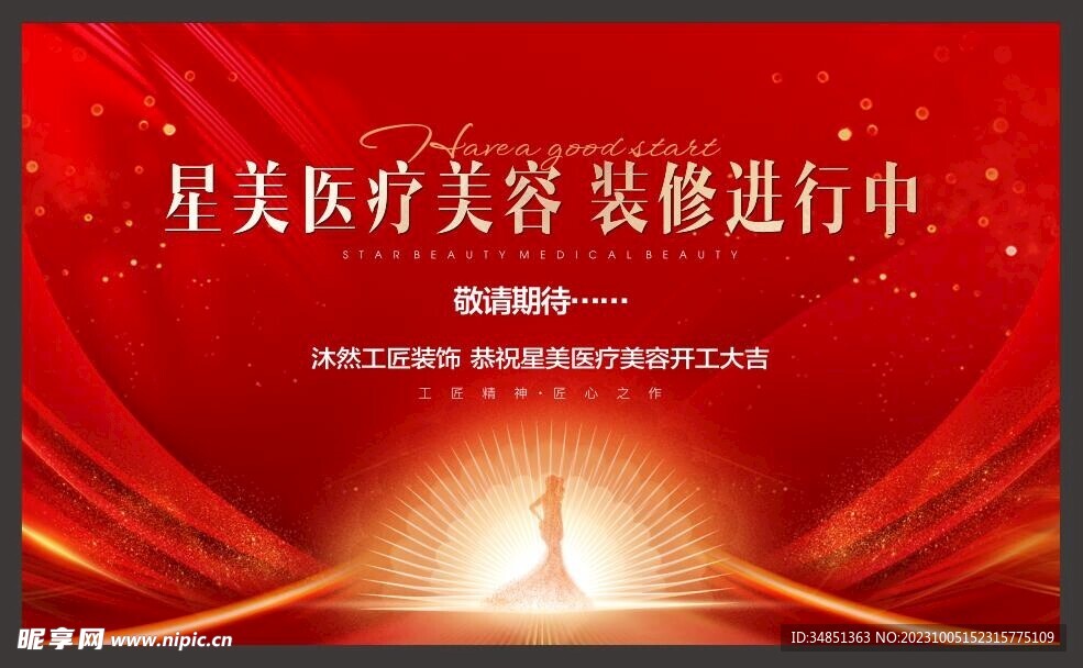 醫療美容