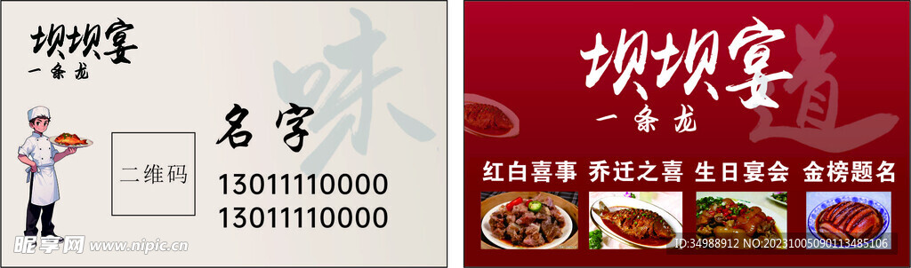 壩壩宴名片