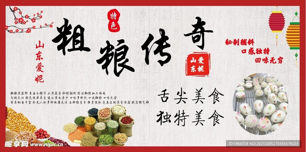 粗糧傳奇
