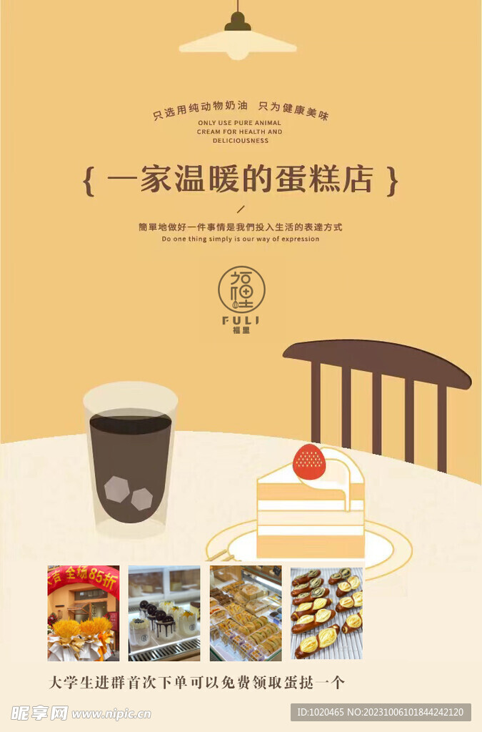 蛋糕店海報