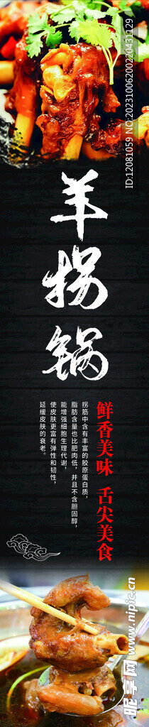 羊拐鍋