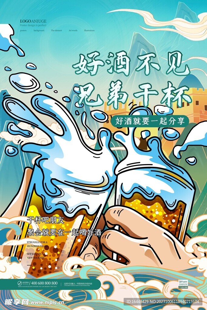 干杯