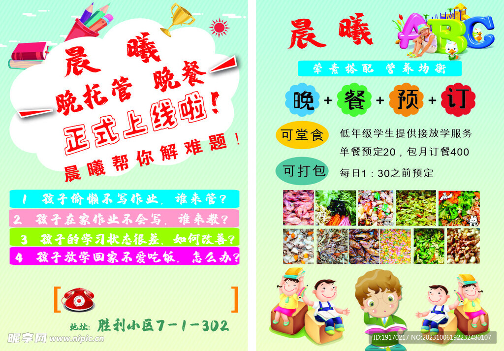 托管班宣傳單