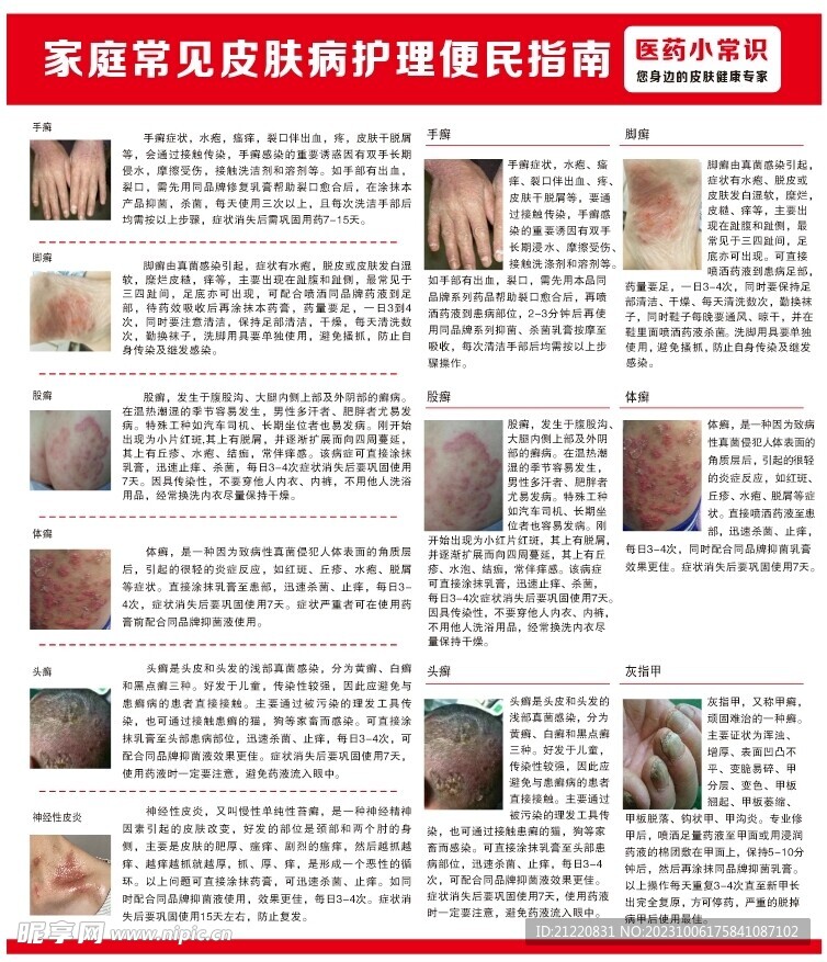 皮膚病護理指南
