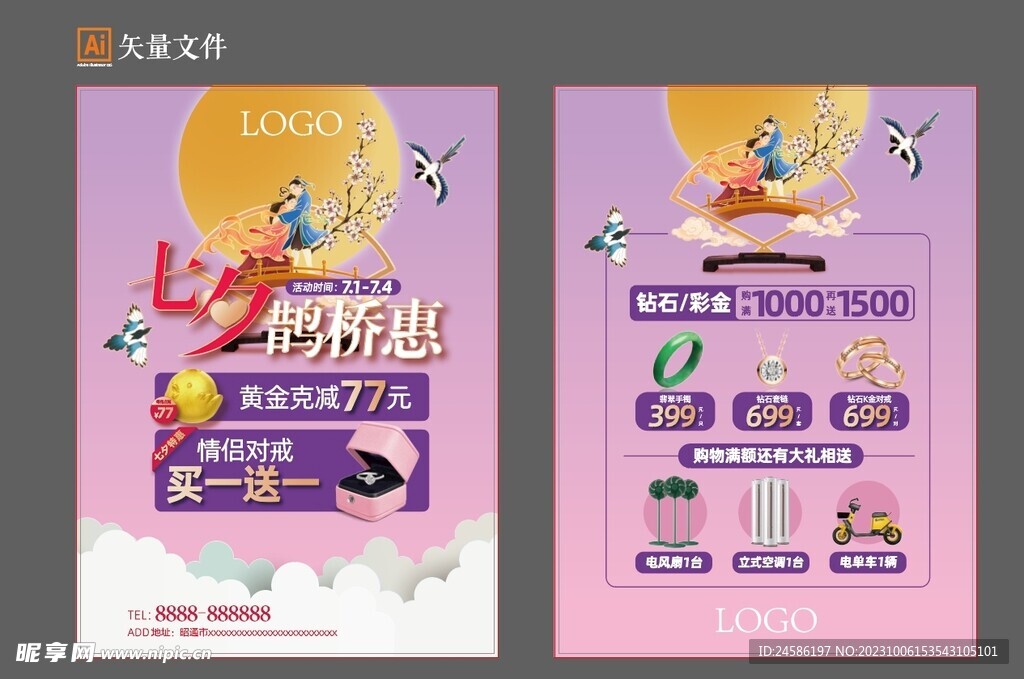 七夕單頁