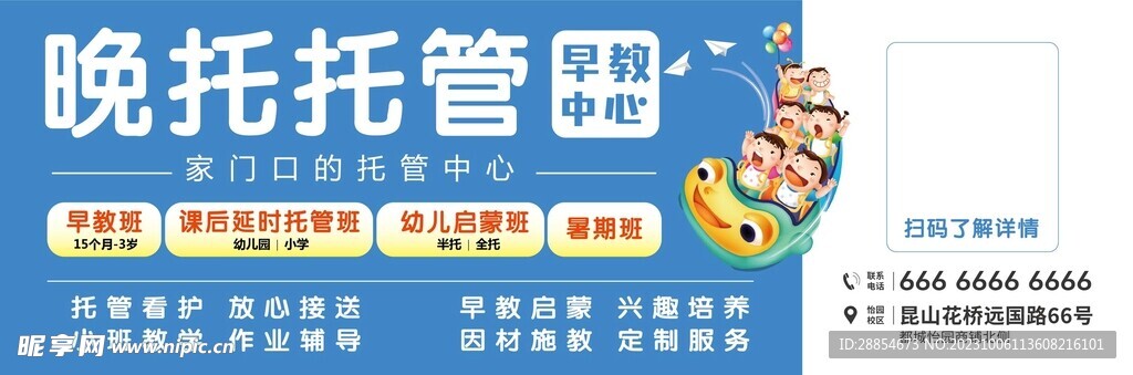 晚托