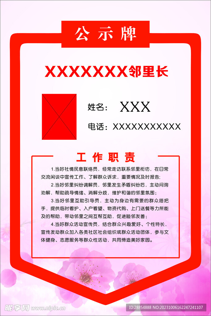 公示牌
