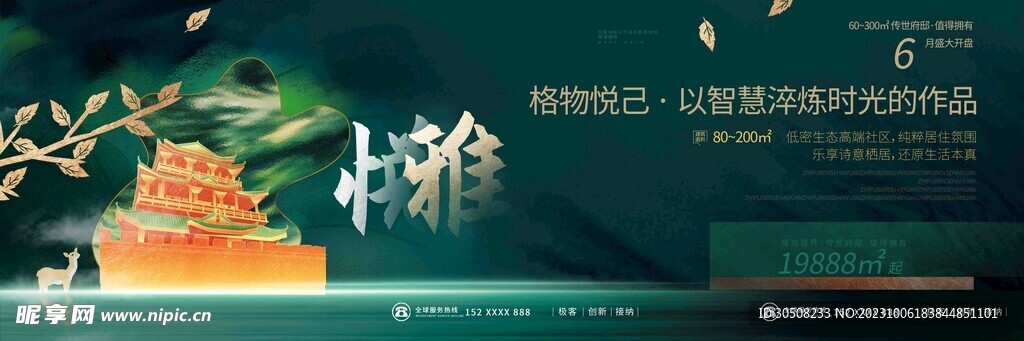 房地產(chǎn)圍擋