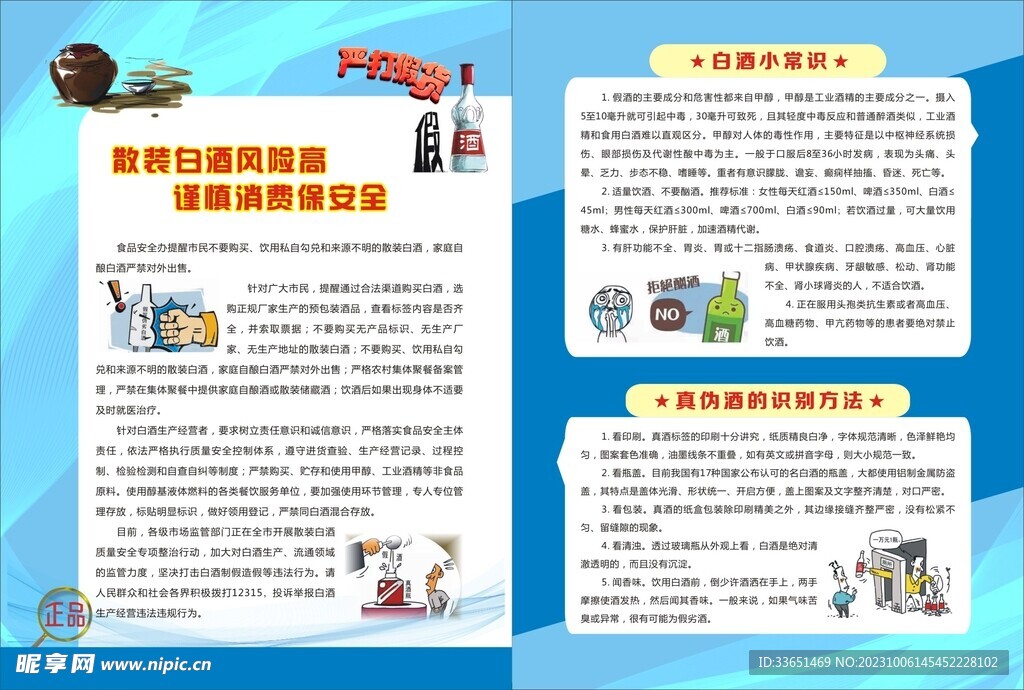 散裝白酒風險高  謹慎消費保安