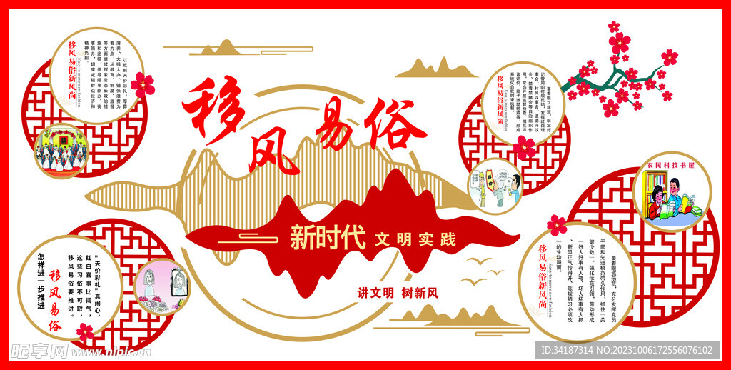 移風易俗