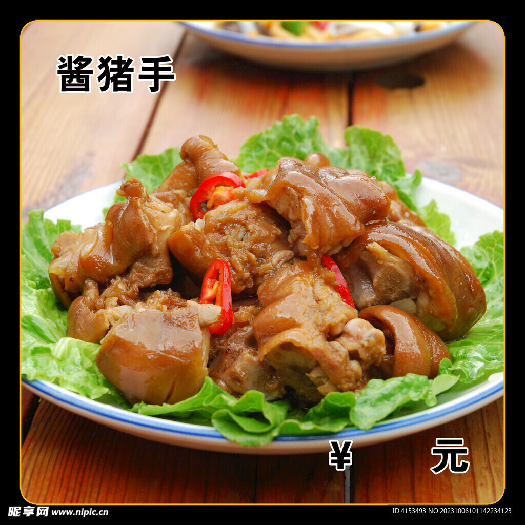 醬豬手