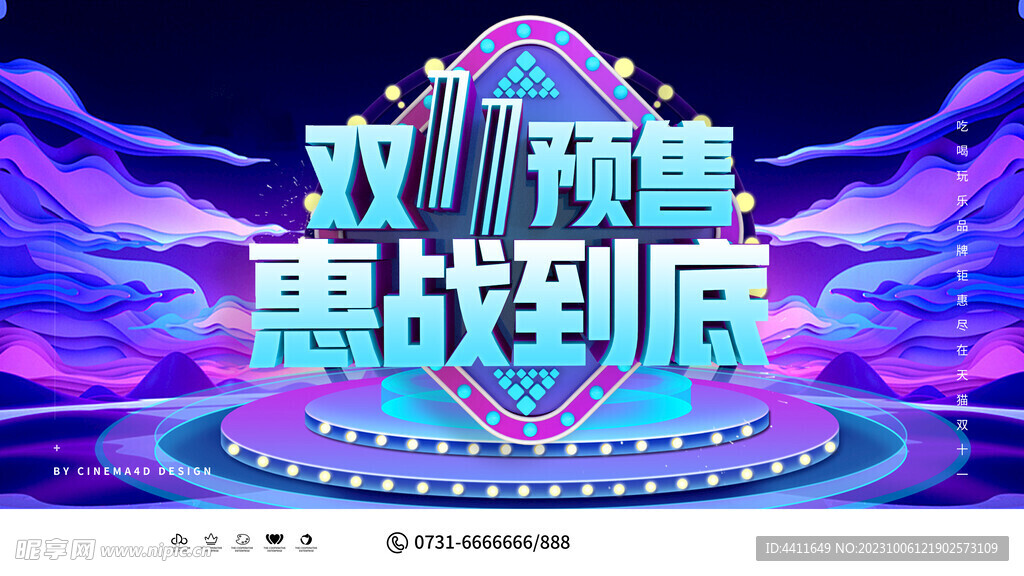 雙11宣傳促銷(xiāo)