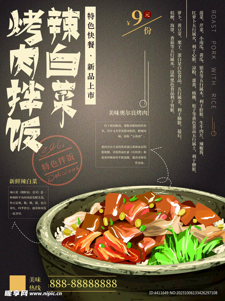 韩国料理展板
