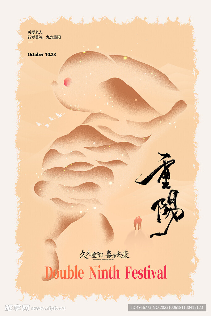 创意兔年重阳节节日宣传海报