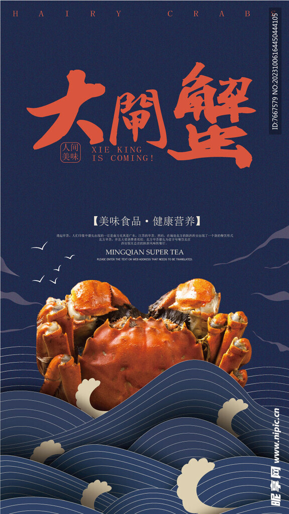 藍(lán)色扁平大閘蟹日系