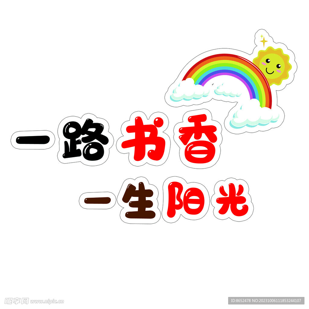一路書香  學(xué)校