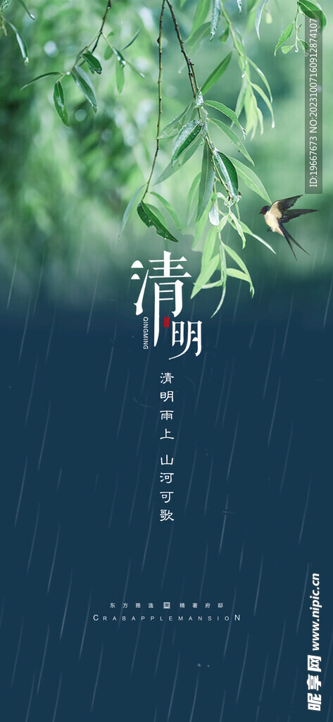 清明节海报 