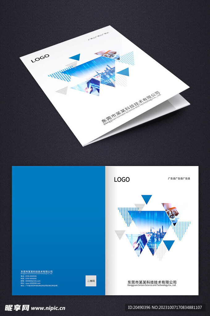 藍色風格科技檢測設備畫冊封面
