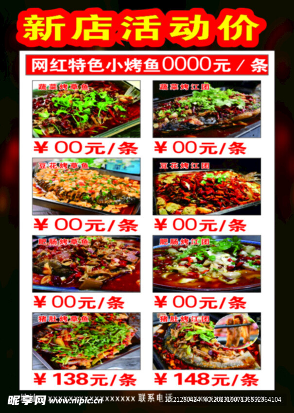 烤魚(yú)展架