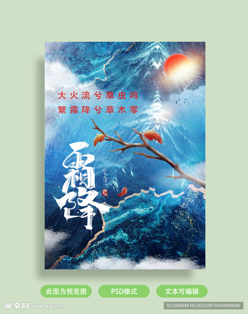 霜降海報