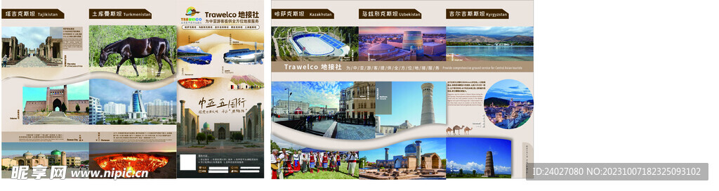 中亞旅游三折頁