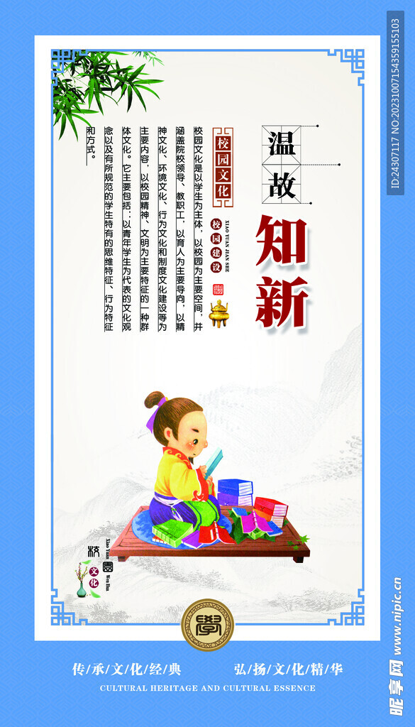 學(xué)校標(biāo)語(yǔ)宣傳海報(bào)