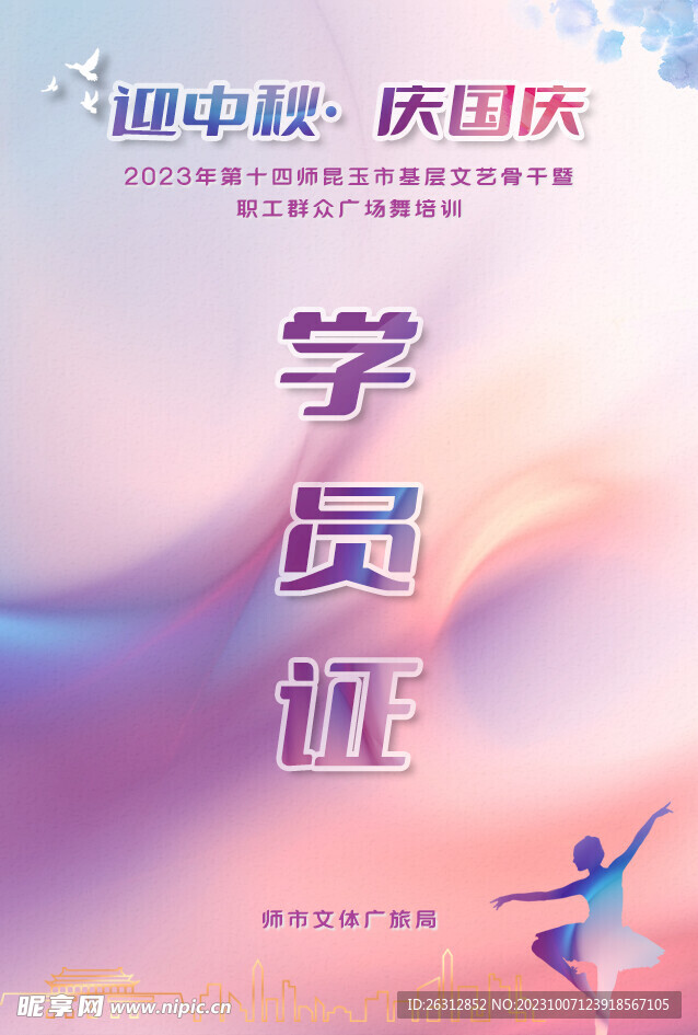 學員證 舞蹈證