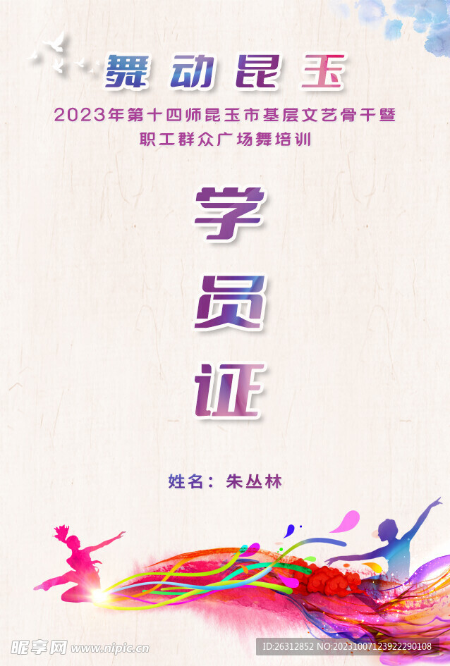 學員證