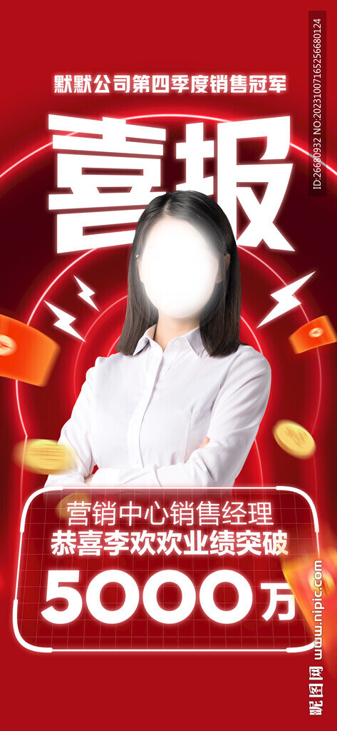 人物喜報(bào)大字報(bào)