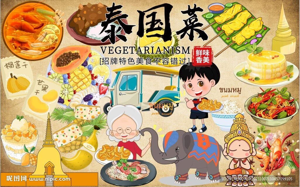 泰國菜