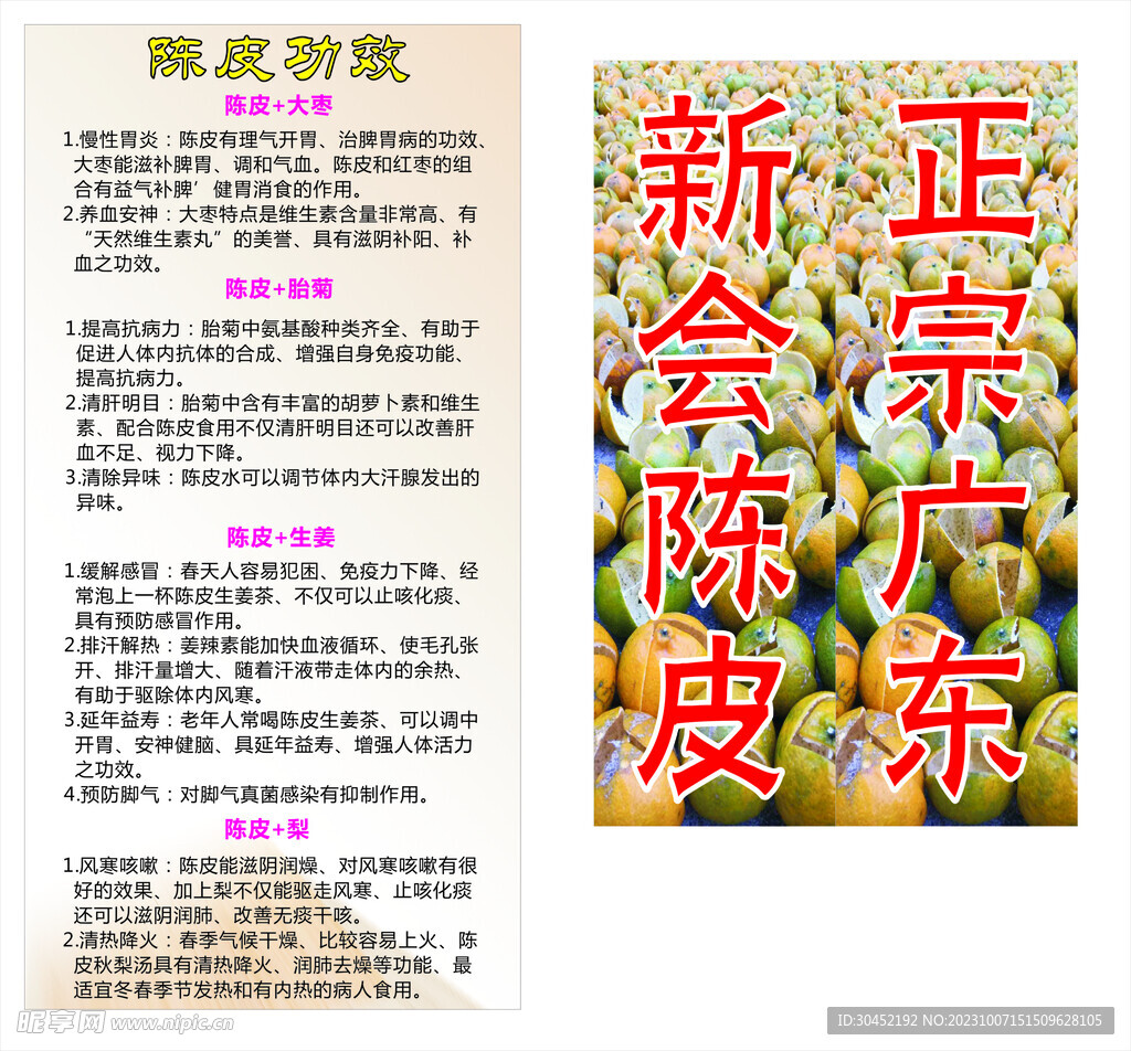 陳皮