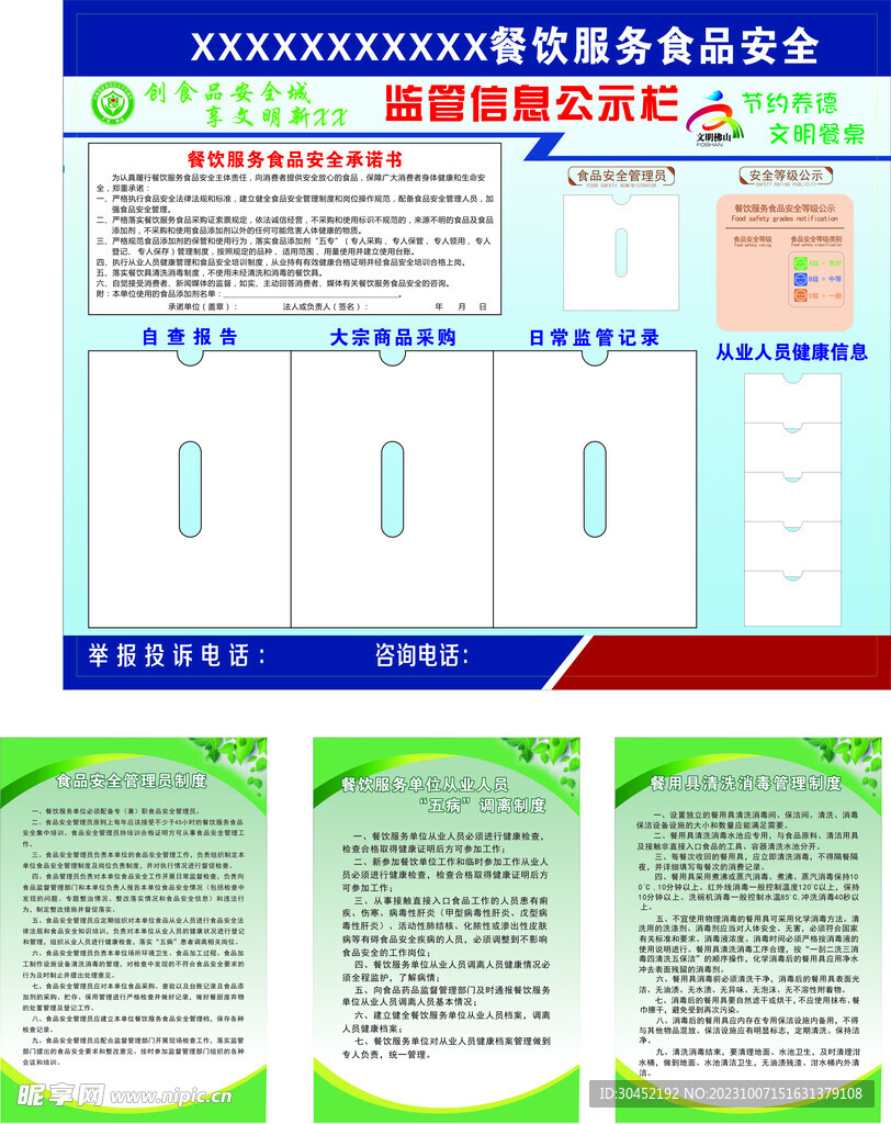 食品安全信息公示欄