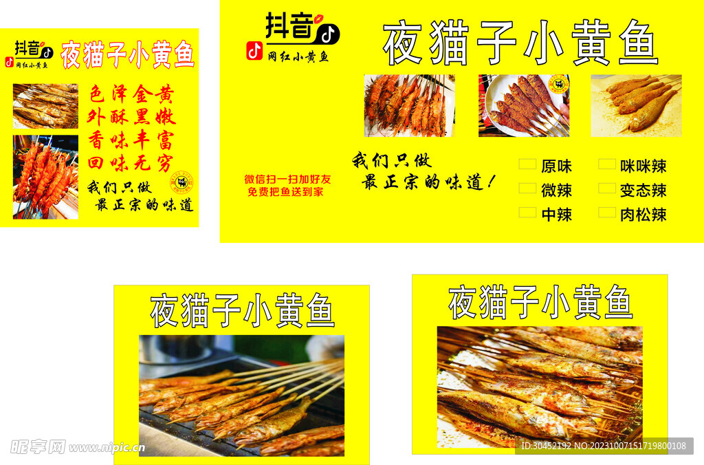 小黃魚